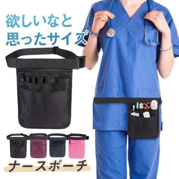 ナースポーチ ウエスト 仕事用ポシェット 仕事用 ウエストポーチ 小さめ エプロンバッグ ショルダー...