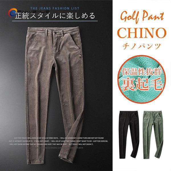 裏起毛パンツ 暖かい パンツ メンズ チノパン スキニーパンツ ゴルフパンツ ストレッチ 暖パン あ...