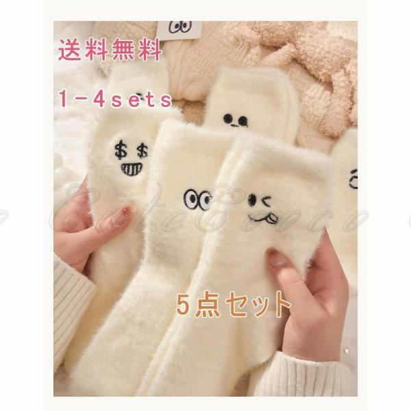 【5足セット】ショートソックス 靴下 レディース ソックス 無地 可愛い ボア フリース 面白い表情...