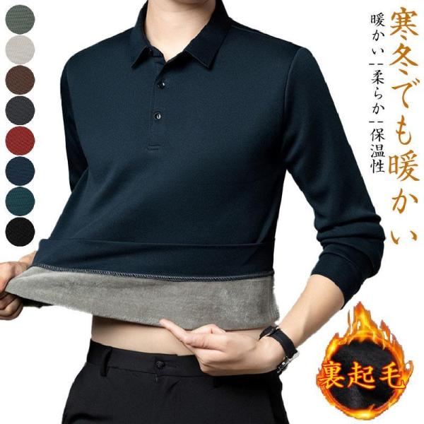 ポロシャツ メンズ シニアファッション 長袖 暖かい 裏起毛 ゆったり 防寒 シニア 服 ゴルフウェ...