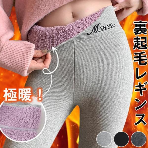 レギンス レディース スキニーパンツ 裏起毛 裏ボア ストレッチ 無地 極暖レギンス 防寒 暖かい ...