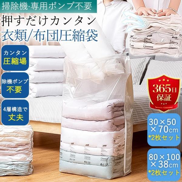 布団圧縮袋 衣類圧縮袋 立体圧縮袋 圧縮袋 4枚入 ふとん 布団 掃除機不要 防ダニ 圧縮袋セット ...