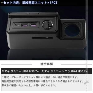 ジムニー JB64 ジムニーシエラJB74 増設電源ユニット ダウンライト QC3.0急速充電 増設 シガーソケット LEDイルミ 電源増設 内装 電装 パーツ PDポート JIMNYの商品画像