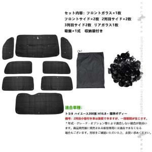 ハイエース200系 標準ボディー 厚手 遮光サンシェード 8枚 車中泊 盗難防止 燃費向上 アウトドア 日除け エアコン パーツ 内装 プライバシー保護 HIACE200の商品画像