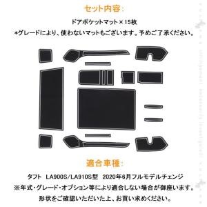 タフト LA900S/LA910S型 ドアポケットマット インテリアマット ラバーマット 水洗いOK 15枚 夜光色 コンソール ドリンクホルダーに 内装 パーツ TAFT ダイハツの商品画像