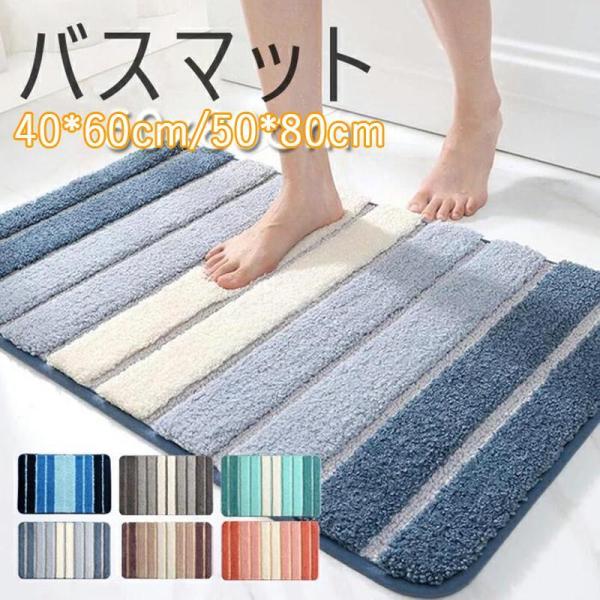 バスマット お風呂 浴室マット 足ふきマット マイクロファイバー トイレマット お風呂 マット 玄関...