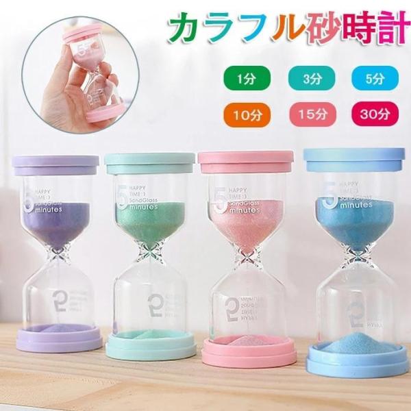 砂時計 1分 3分 5分 10分 15分 30分 おしゃれ 4個セット 砂タイマー タイマー インテ...