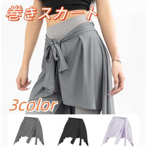 腰巻 巻きスカート 体系カバー お尻隠し フィットネス ヨガ バレエ スカート スカパン