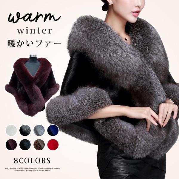 ファーボレロ フェイクファー 結婚式 ポンチョ コート アウター ボリューム 羽織り もこもこ ふわ...
