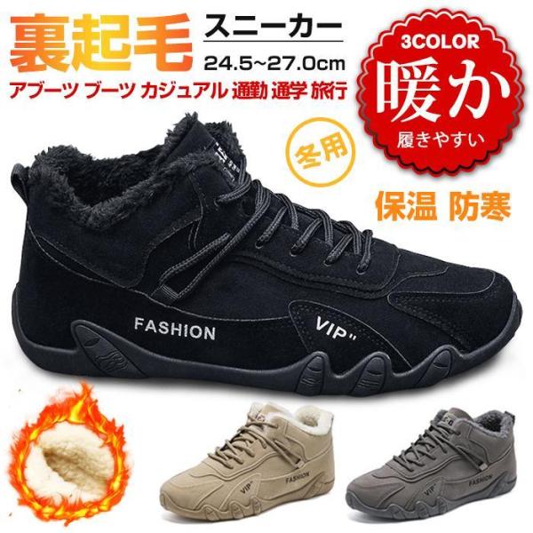 スニーカー シューズ メンズ 裏起毛 冬用 ボアブーツ ブーツ カジュアル 保温 暖かい 防寒 冬靴...