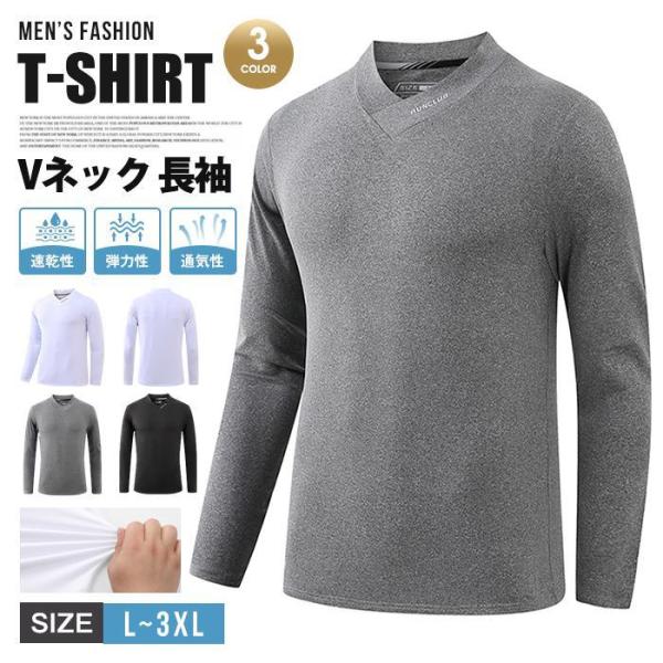 春 Tシャツ メンズ 速乾性 通気性 弾力性 長袖Tシャツ Vネック 長袖 ストレッチ トップス 無...