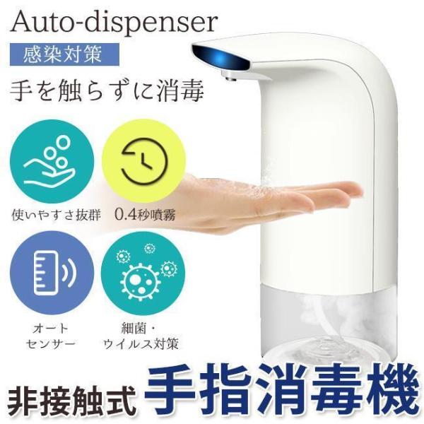 アルコールディスペンサー 自動 アルコール噴霧機 消毒スプレー 自動手指消毒器 感染対策 ウイルス対...