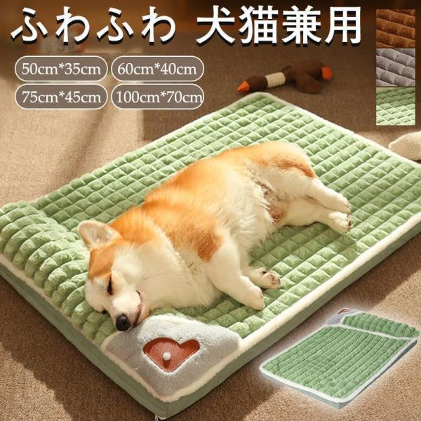 ペット ベッド クッション 犬ベッド 猫ベッド マット 洗える カバー 枕付き 大型犬 小型犬 シニ...