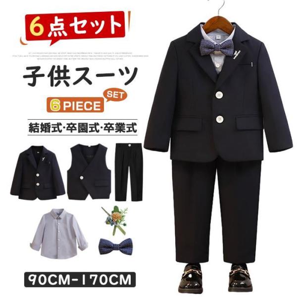 キッズスーツ 男の子 子供 スーツ 6点セット キッズ フォーマル 男の子スーツ 入学式入 発表会 ...