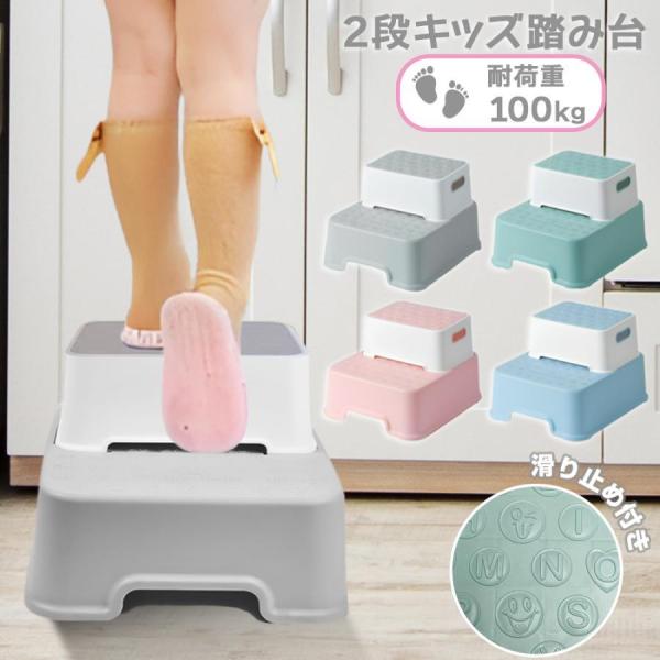 子供 踏み台 子ども トイレ 子供用踏み台 洗面所 キッズステップ ステップ台 2段 子供踏み台 ト...