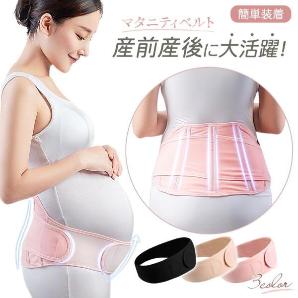 腹帯 妊婦帯 マタニティベルト 骨盤ベルト マタニティガードル 妊婦 腹巻 妊娠中 ベルト お祝い ...