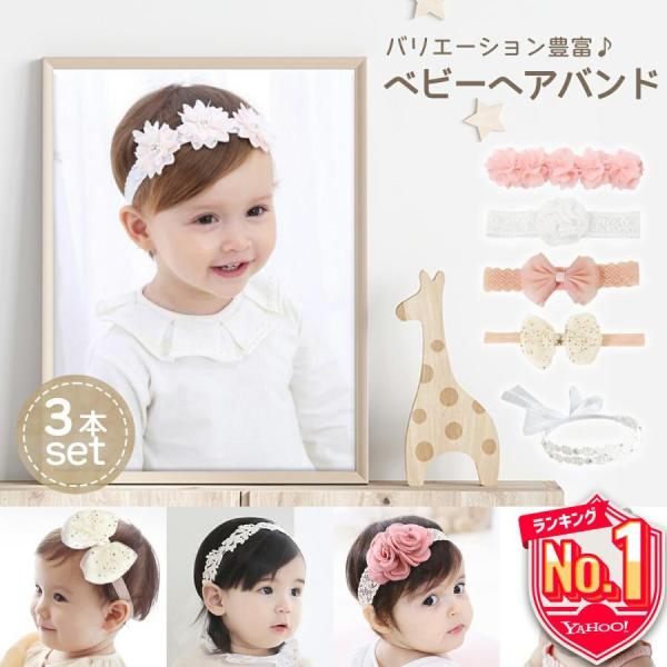 ベビー ヘアバンド 赤ちゃん 新生児 髪飾り 乳児 リボン ベビーターバン ヘアアクセサリー お食い...