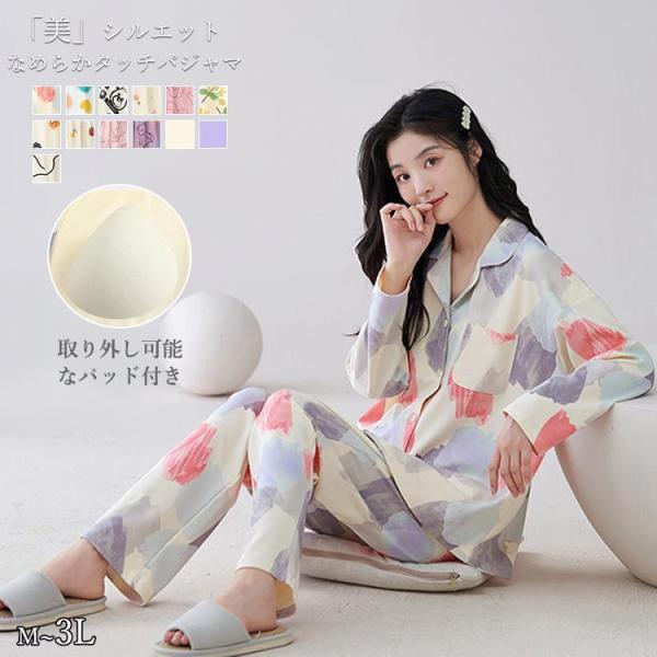 綿100％ ルームウェア パジャマ レディース パッド付き 取り外し可能 前開き 長袖 長ズボン 春...