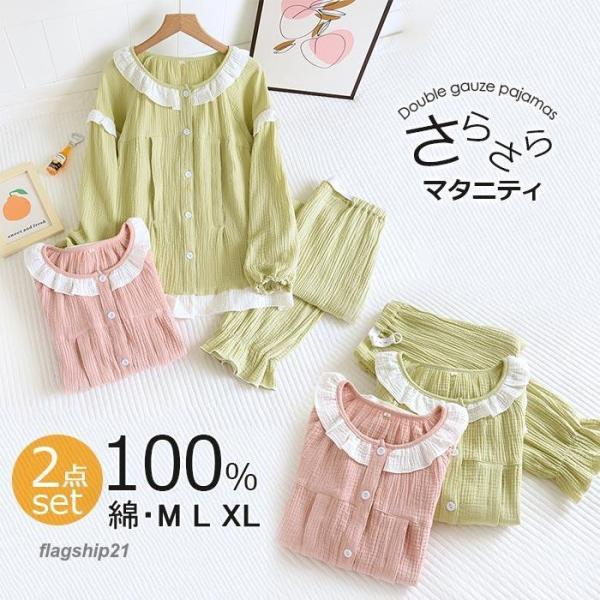 マタニティ パジャマ  春 授乳パジャマ ダブルガーゼ 二重ガーゼ 長袖長ズボン 入院パジャマ 前開...