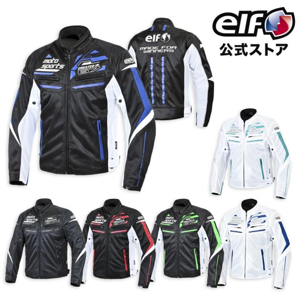 サイズ交換無料 春夏 EJ-S123  ELF エルフ ジャケット キアロジャケット メッシュ メン...