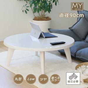 ローテーブル 白 おしゃれ 丸 北欧 木製 センターテーブル 一人暮らし かわいい ホワイトインテリア 1人暮らし コンパクト 0045 Flaila Interior 通販 Yahoo ショッピング