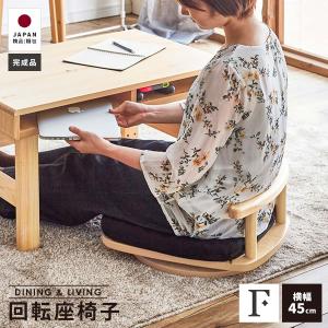 起立木工 キャスパー2 キャスパーチェア 300B 座面高30cm 背もたれ回転