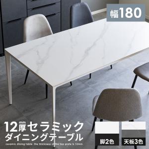 セラミックテーブル 180 ダイニングテーブル セラミック 4人 6人 ホワイト グレー セラミック天板 大理石風 石目柄 おしゃれ シンプル 高級感 マットカラー