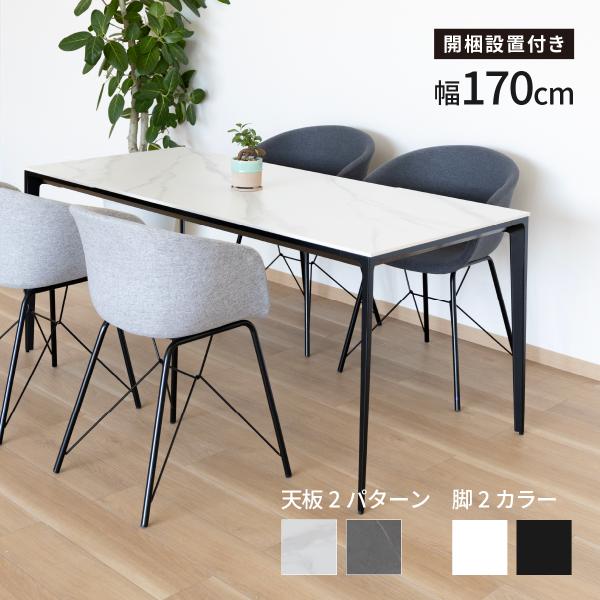 ダイニングテーブル セラミック 6人掛け 大理石風 石目柄 耐熱 おしゃれ シンプル エレガント シ...