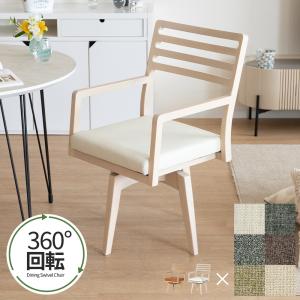 松田家具 回転チェア 宙 (そら) 肘付きもあります 材質：ラバーウッド
