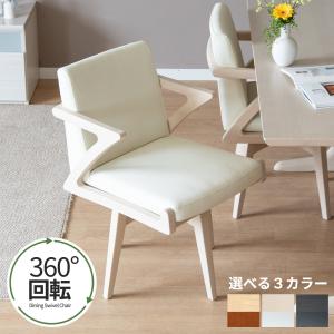 ダイニングチェア ホワイト 白 回転式 おしゃれ かわいい ダイニング