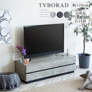 テレビ台 120 ローボード 日本製 完成品 おしゃれ 引き出し付き