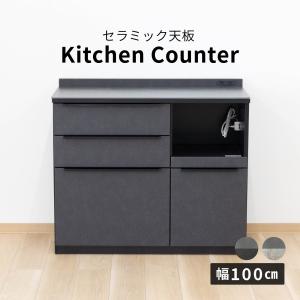 キッチンカウンター 幅90 食器棚 レンジ台 キッチン収納 背面化粧 日本