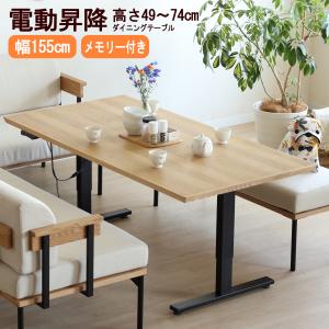 シギヤマ家具工業 ダイニングテーブル 電動 昇降テーブル 幅155cm