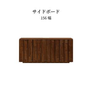幅156cm サイドボード キャビネット テレビボード テレビ台 収納 引き出し シンプル ナチュラル 高級感 北欧 モダン