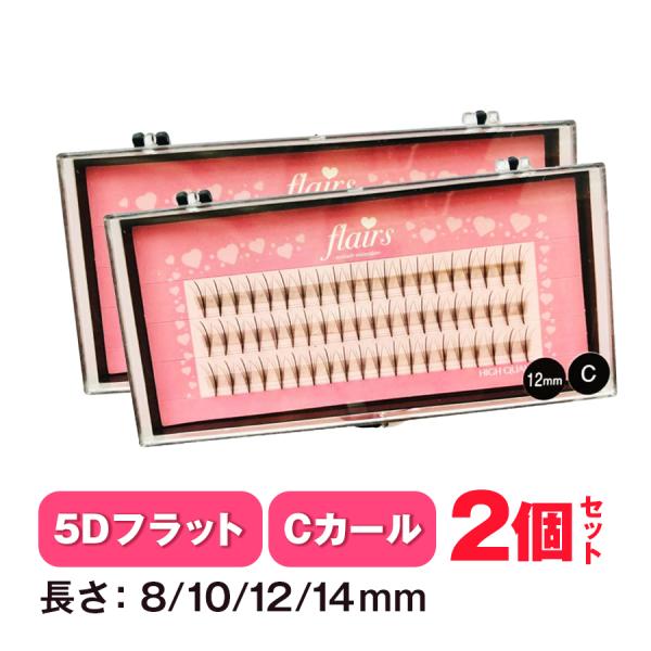 在庫限りマツエク セルフ　まつげエクステ セルフ エクステ 玉なしフレア 5Dフラット フレア 初心...