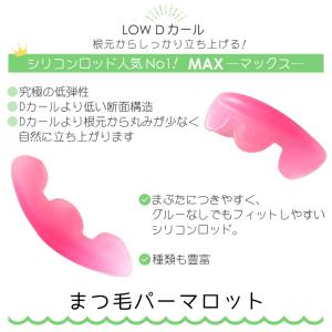 まつ毛パーマロット 選べる2個セット まつげパ...の詳細画像2