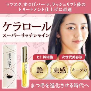 束感まつげ ケラロール スーパーリッチシャイン...の詳細画像1