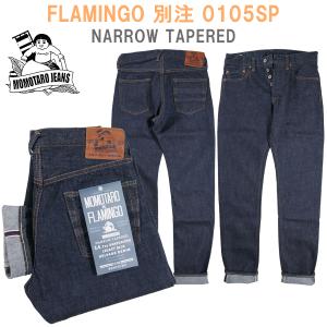 MOMOTARO JEANS 桃太郎ジーンズ 15.7oz 特濃インディゴ出陣スリム
