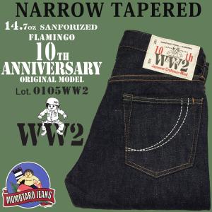 数量限定 桃太郎ジーンズ スペシャルエディション 別注 大戦モデル 0105WW2 14.7oz ナロー テーパード 特濃インディゴ NARROW TAPERED モモタロウ