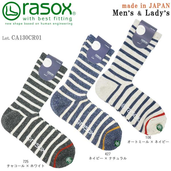 ラソックス rasox rasox コットンボーダー・クルー L字型靴下 日本製 メンズ レディース...