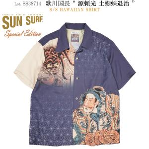 SUN SURF サンサーフ SS38470 スペシャルエディション 半袖アロハ