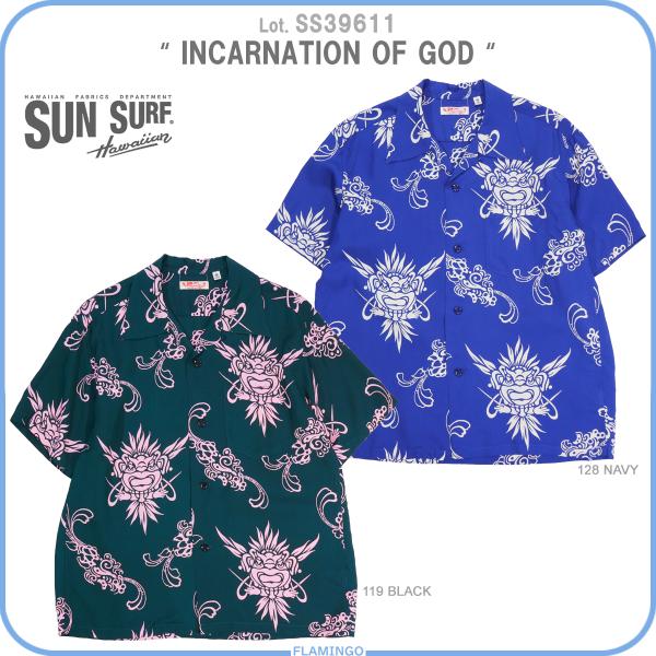 サンサーフ SUN SURF SS39611 半袖アロハシャツ INCARNATION OF GOD