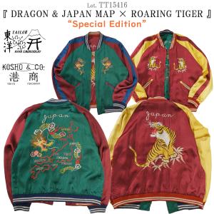 TT15416 テーラー東洋 港商 スペシャルエディション スカジャン "DRAGON & JAPAN MAP × ROARING TIGER" (TAILOR TOYO) TT15416-145｜flamingosapporo