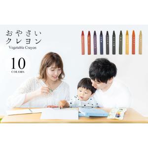 おやさいクレヨン JapanBlue(10色)...の詳細画像1