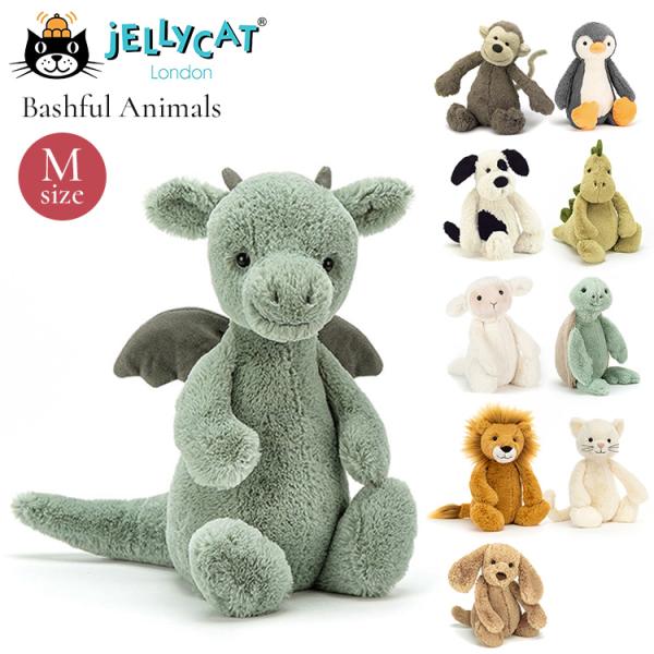 JELLYCAT ジェリーキャット バシュフルアニマル M ミディアム  ギフト プレゼント ベビー