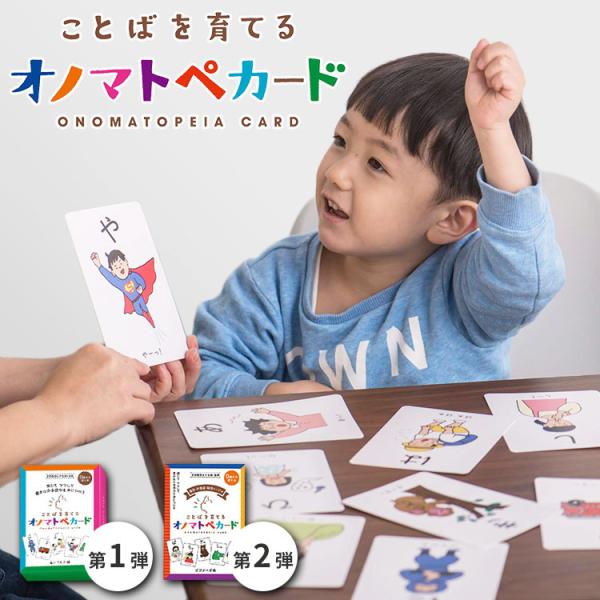 正規販売店 メール便可 ことばを育てる オノマトペカード ONOMATOPOEIA CARD まちと...