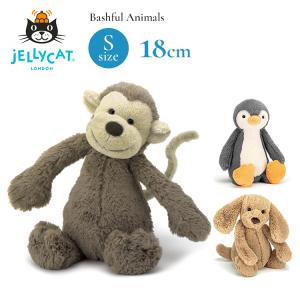 JELLYCAT ジェリーキャット バシュフルアニマル S スモール プレゼント ベビー ファーストトイ 誕生日｜flaner-baby