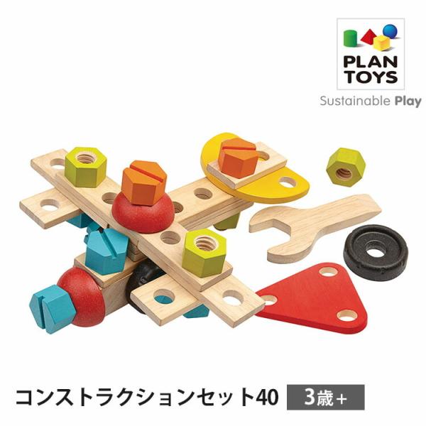 PLANTOYS コンストラクションセット40 5539 プラントイ