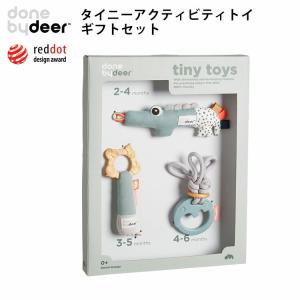 ダンバイディア タイニーアクティビティトイ ギフトセット tiny toys Done by Deer｜flaner-baby