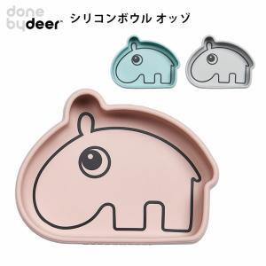 ダンバイディア シリコンボウル オッゾ Silicone Stick＆Stay bowl Ozzo Done by Deer｜flaner-baby